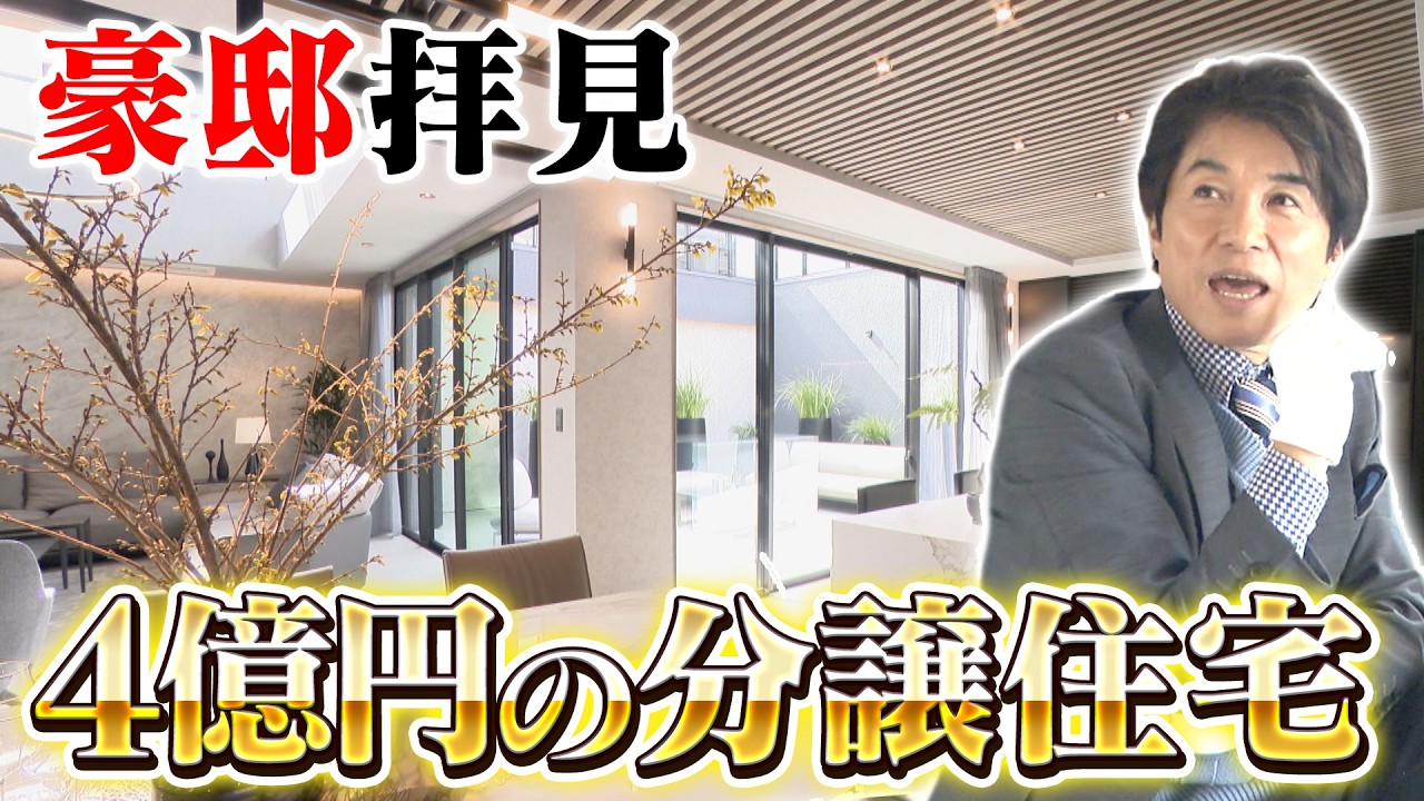 【4億円超！】名古屋の”高級住宅事情”に迫る／5メートルの天井高・2000万円のキッチン…超高級”分譲一戸建て”に潜入／なぜ売れる？その裏に高級層と低価格層の”二極化”が