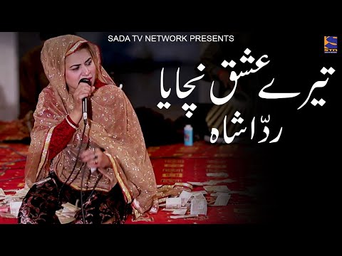 CHHAITE BOORIEN VE TABIBA | Tere Ishq Nachaya | Rida Shah | 2020