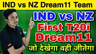 IND vs NZ Dream11 Prediction | Dream11 Team Today Match | India vs New Zealand Today Dream11 Team