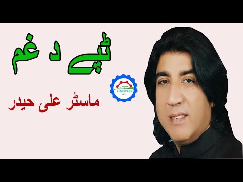 Master Ali Haidar Ghamjane Mesre ::Zama na na Herege Yara::