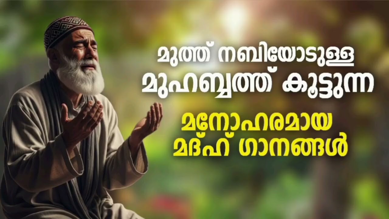 ജനകോടികൾക്കിഷ്ട്ടപ്പെട്ട മദ്ഹ് ഗാനങ്ങൾ New Madh Song Selected Madh N