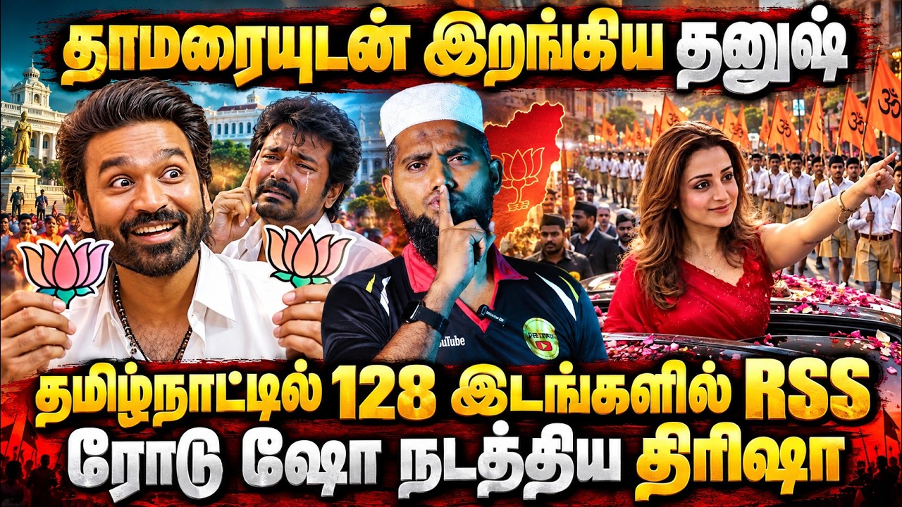 தாமரையுடன் இறங்கிய தனுஷ்! தமிழ்நாட்டில் 128 இடங்களில?
