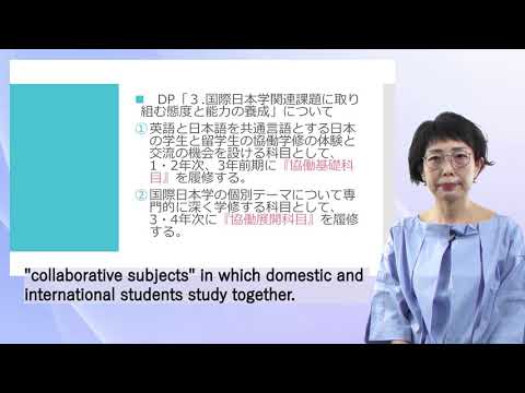 カリキュラム編　外国語学部国際日本学科（2022年4月開設）英字テロップあり
