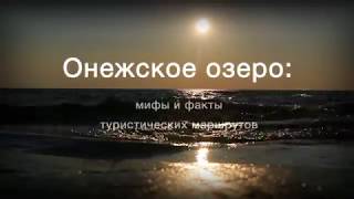 Онежское озеро рыбалка в онежском озере