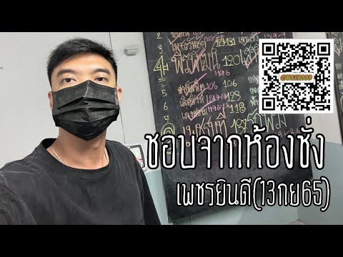 ชอบหน้าตาชั่ง(เพชรยินดี 13 ก.ย. 65)