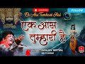 Ek Aas Tumhari Hai एक आस तुम्हारी है विश्वास तुम्�