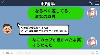 「お話するならLINEです」おじさん無料チャットやり取り公開【おじさん構文】