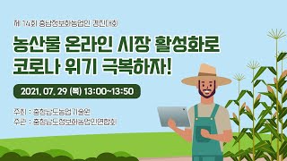 제 14회 충남정보화농업인 경진대회