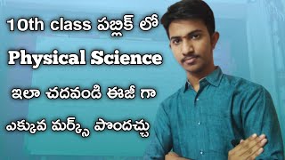 AP 10th CLASS PS PHYSICAL SCIENCE PUBLIC EXAM PAPE