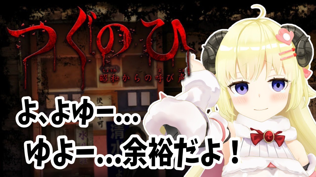 【つぐのひ】昭和の世界に遊びに行けると聞いて【角巻わため/ホロライブ4期生】