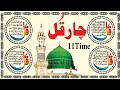 4 Qul 11 Time Charo Qul Four Qul Beautiful Voice By Qari Abrar Ahmad With Arabic HD Text