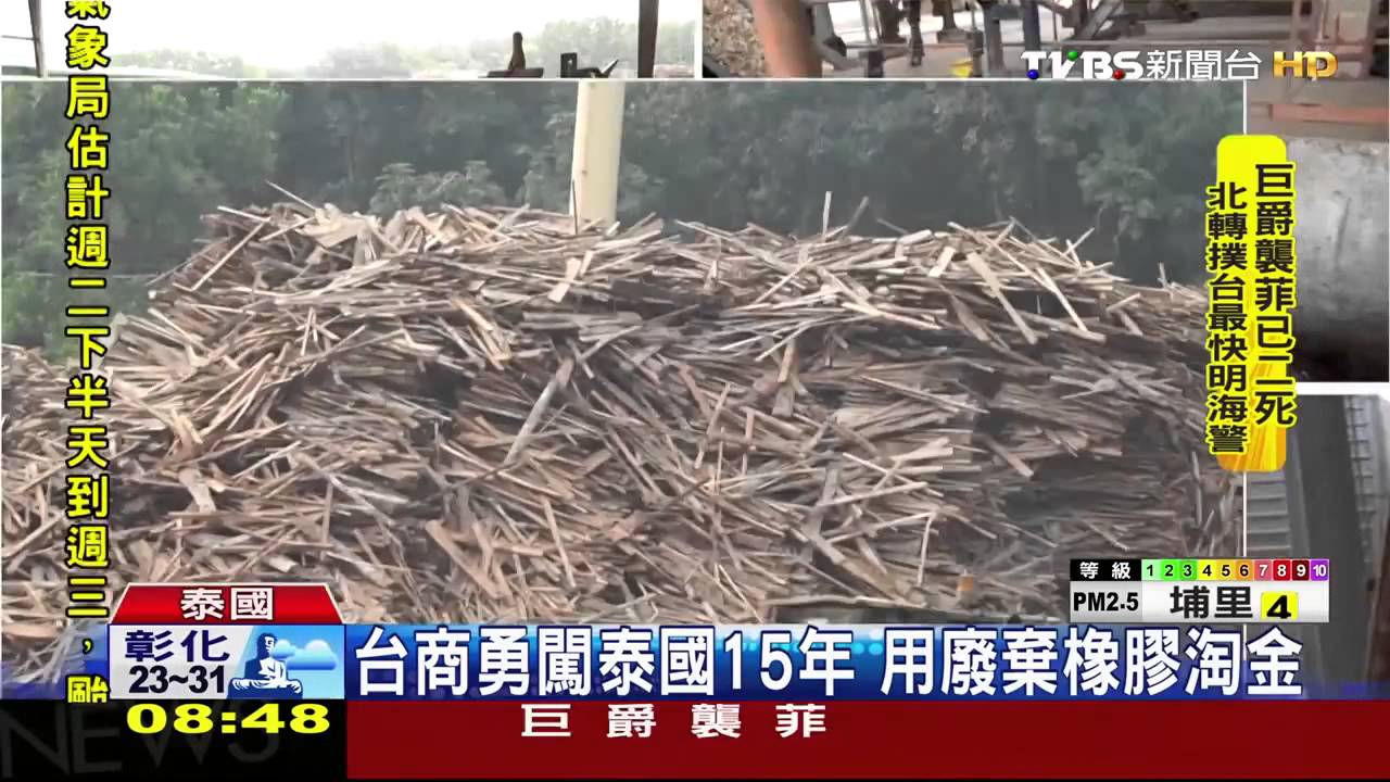 台商勇闖泰國15年　用廢棄橡膠淘金