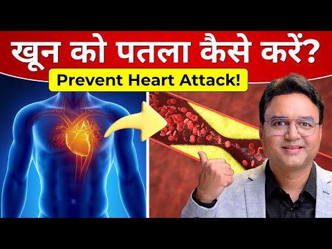 खून को पतला करने के 7 आसान घरेलु उपाय | Natural Blood Thinner Medicines & Foods