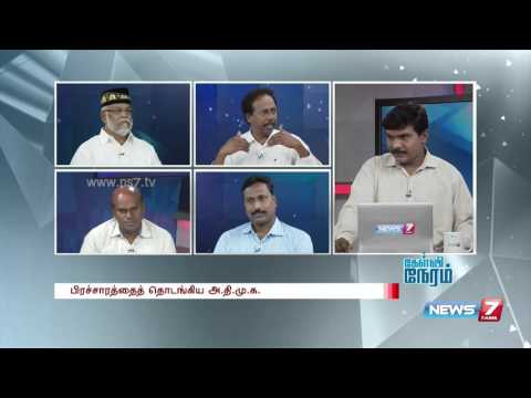 Kelvi Neram - Parties gearing up for TN Assembly Elections 1/4 | 06-01-16 | News7 Tamil
