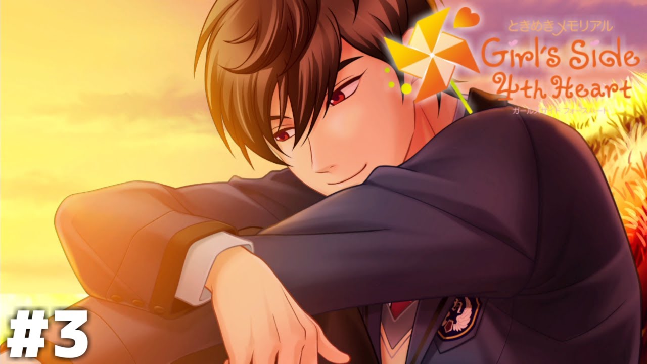 わかりやすい男【ときメモGS4】＃３