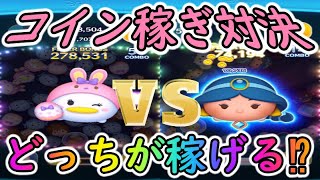 【ツムツム】デイジーチャームVSジャスミンチャーム