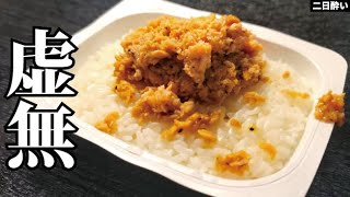  - マジで料理研究家が出すべきではないめちゃくちゃウマくて雑な飯【虚無ごはん3】