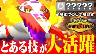 【この技構成が強すぎた】たべのこし＋"革命技"で無限に粘る『ラウドボーン』、相手を詰ませる性能が高すぎます【ポケモンチャンピオンズ】