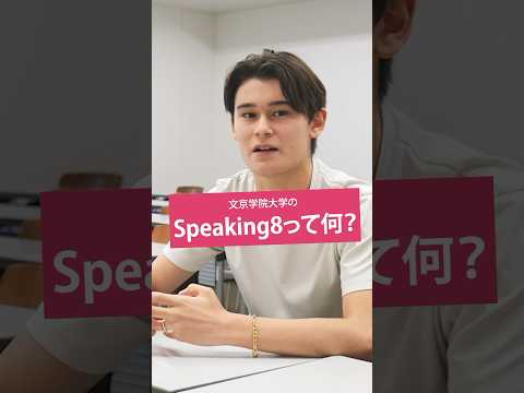 経営学科 『話す』ではない、『行動』しよう！#文京学院大学 #bgu #大学生 #大学受験 #受験生がんばれ #受験生応援 #受験生
