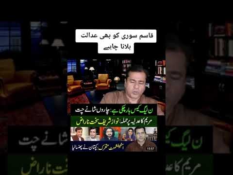 Qasam Suri Ko Be Court Mae bulvna Chahiya tha.