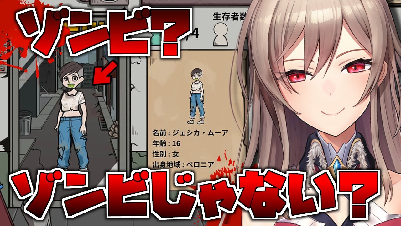 【Who is Zombie】ゾンビか人間か選別するゲーム【にじさんじ】