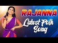 Rajanna Latest Folk Song Telugu Folk Dj Song V Digital Recording Studio