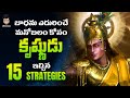 The Mindset Of Highly Successful People Lord Krishna Teachings On Life In Telugu Lifeorama