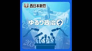 04｜少数与党の宿命？！「野党交渉の舞台裏」国民民主党編