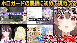 ホロメンの問題に大苦戦するころさんの反応と元ネタシーン15連発まとめ【 戌神ころね ホロライブ切り抜き】