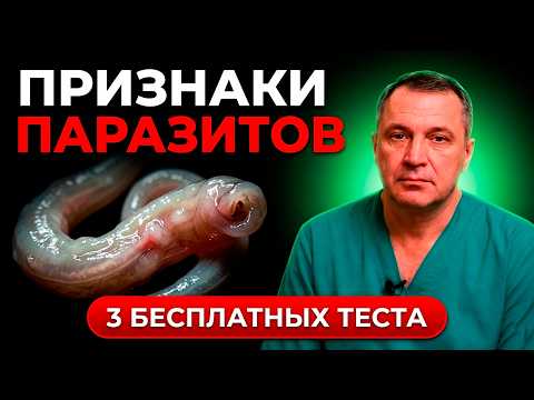 ПАРАЗИТЫ убивают ваши органы, пока вы думаете что это возраст / Как проверить себя дома