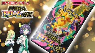 【ポケカ開封】MEGAドリームex 1BOX開封③【ポケモンカード】