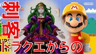 【マリオメーカー実況】100人以上のマリオが犠牲に！？