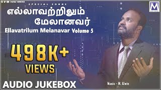 Ellavatrilum Melanavar Vol 5 | Audio JukeBox | Eva. Wesley Maxwell