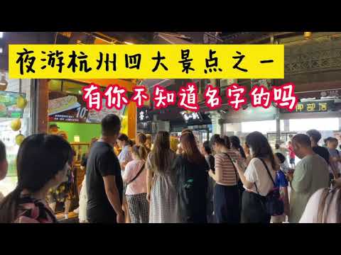 Rua HefangUm dos quatro principais pontos turísticos de Hangzhou, Rua Yuhefang à noite