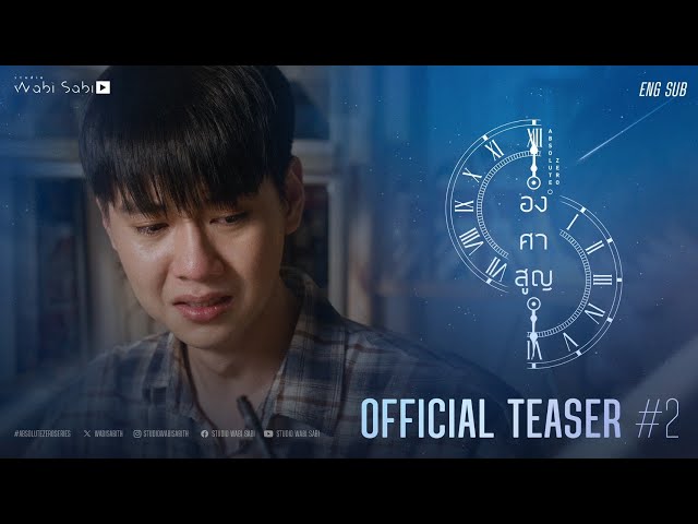 OFFICIAL TEASER#2 | องศาสูญ Absolute Zero Series | Studio Wabi  Sabi