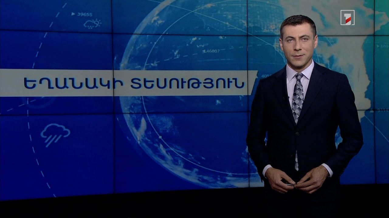 Մայիսի 24-ի եղանակային կանխատեսումները