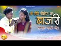 ये पोरी येशील का बाजारी Gavthi Love Song Nitesh Bundhe Bablu P