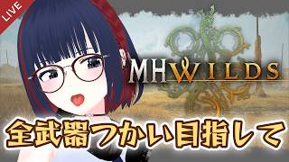 【MHWilds】アセンダンス新情報見たら流石にやりたくなったよね！  #vtuber #CCJP