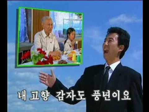 DPRK Music A-11 감자자랑 Potato Pride