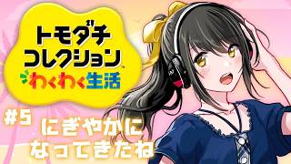 【#トモダチコレクション   ＃5】もっとにぎやかにするのん！！【キナプロ/逢乃エリィ】