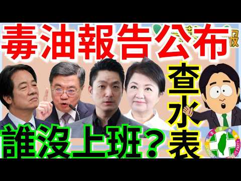 7.27.26【謝葉蓉｜7 葉蓉早報新聞】致癌油成因？食藥署今公布調查報告│查水表？合成總統聲違法？│力抗蔣萬安盧秀燕？鄭麗文保留2028親征可能│柯文哲再倡綠白合?蔡壁如短期出家│台股本周剉咧等