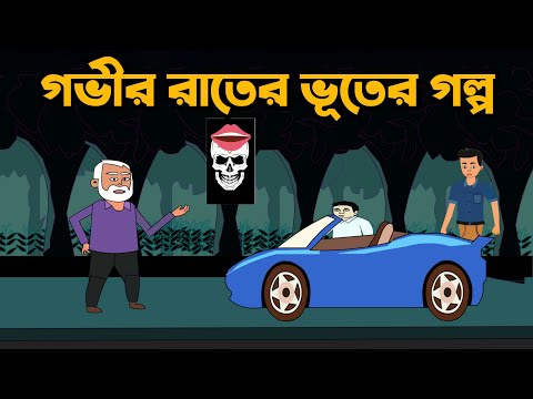 Gobhir Rater Ondhokare Bhuter Golpo||bhoot fm01/07/2022||New Bangla bhuter golpo||Rana Babu