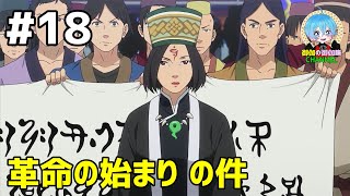 #18 下手っぴが頑張る ｢逆転裁判6｣ Switch版