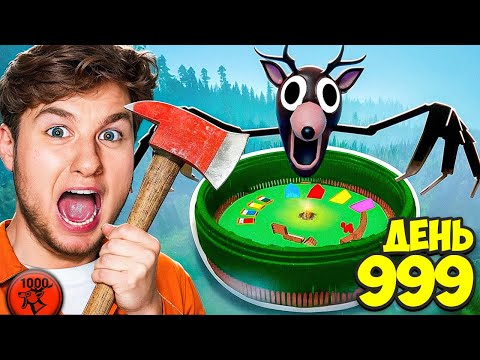 😱Я прожил 1000 ДНЕЙ с ОЛЕНЕМ ЛЮДОЕДОМ! Самый СЛОЖНЫЙ ЧЕЛЛЕНДЖ в 99 НОЧЕЙ Роблокс!
