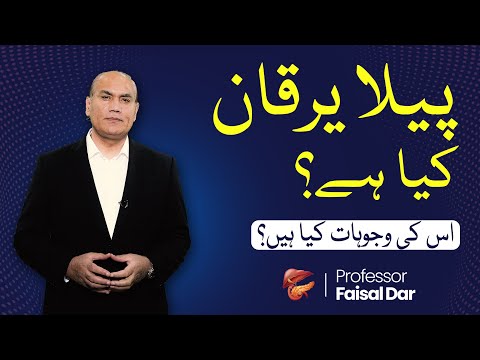 What is Jaundice (پیلا یرقان) | Professor Faisal Dar