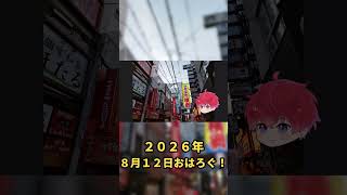 迷ったら、ちょっと気になる方へ。｜8月12日のおはろぐ