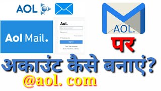 aol mail account kaise banaye / aol.com  अपने मोबाइल से aol mail account कैसे बनाए? DEEPAK PAWAR