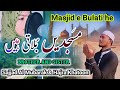 Brother And Sister Naat Masjid E Bulati Hai Kiyo Udas Firte Ho Sajjad Al Mubarak Hajra Khatoon