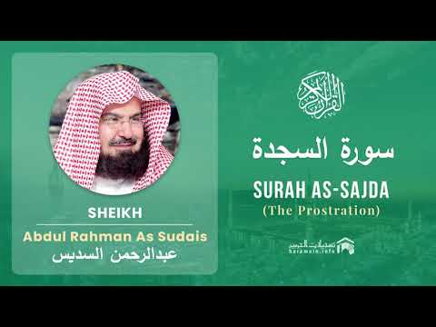 Quran 32   Surah As Sajda سورة السجدة   Sheikh Abdul Rahman As Sudais - With English Translation