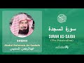 Quran 32   Surah As Sajda سورة السجدة   Sheikh Abdul Rahman As Sudais - With English Translation